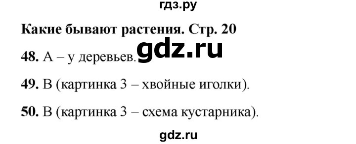 ГДЗ по окружающему миру 2 класс Плешаков тесты  страница - 20, Решебник 2023