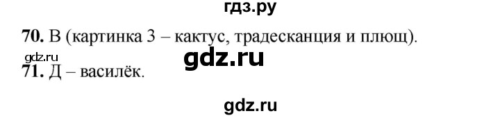 ГДЗ по окружающему миру 2 класс Плешаков тесты  страница - 28, Решебник 2023