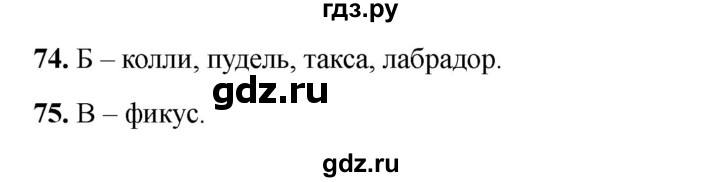 ГДЗ по окружающему миру 2 класс Плешаков тесты  страница - 30, Решебник 2023