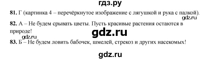 ГДЗ по окружающему миру 2 класс Плешаков тесты  страница - 33, Решебник 2023