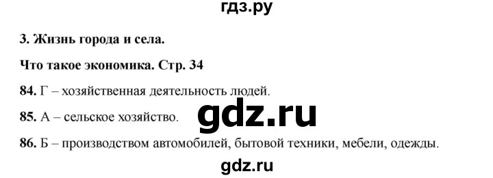 ГДЗ по окружающему миру 2 класс Плешаков тесты  страница - 34, Решебник 2023