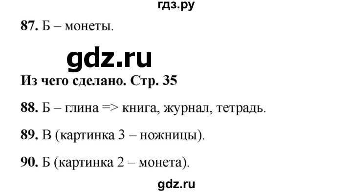 ГДЗ по окружающему миру 2 класс Плешаков тесты  страница - 35, Решебник 2023