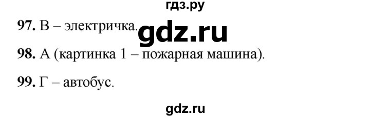 ГДЗ по окружающему миру 2 класс Плешаков тесты  страница - 38, Решебник 2023