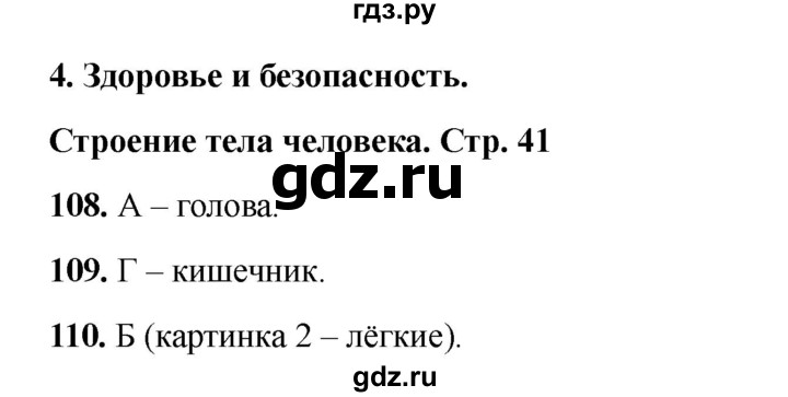 ГДЗ по окружающему миру 2 класс Плешаков тесты  страница - 41, Решебник 2023