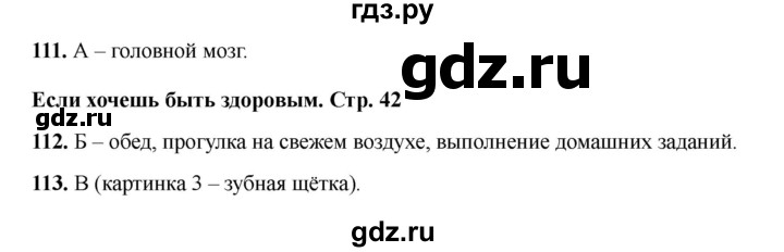 ГДЗ по окружающему миру 2 класс Плешаков тесты  страница - 42, Решебник 2023