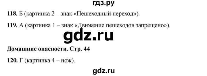 ГДЗ по окружающему миру 2 класс Плешаков тесты  страница - 44, Решебник 2023