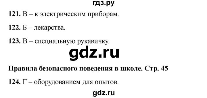 ГДЗ по окружающему миру 2 класс Плешаков тесты  страница - 45, Решебник 2023