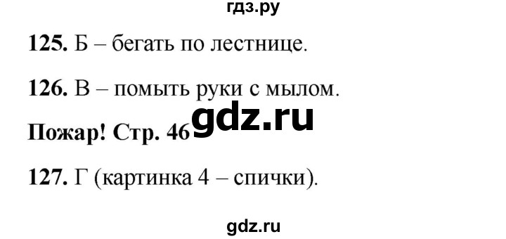 ГДЗ по окружающему миру 2 класс Плешаков тесты  страница - 46, Решебник 2023