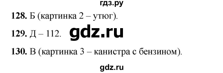 ГДЗ по окружающему миру 2 класс Плешаков тесты  страница - 47, Решебник 2023