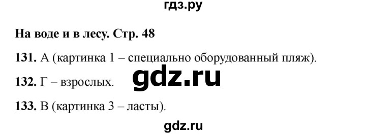 ГДЗ по окружающему миру 2 класс Плешаков тесты  страница - 48, Решебник 2023