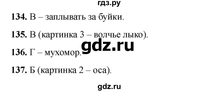 ГДЗ по окружающему миру 2 класс Плешаков тесты  страница - 49, Решебник 2023