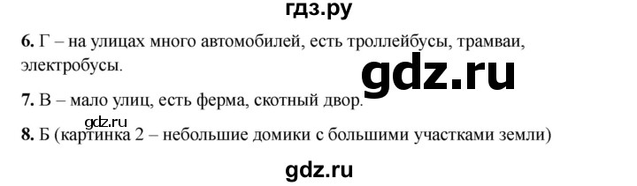 ГДЗ по окружающему миру 2 класс Плешаков тесты  страница - 5, Решебник 2023