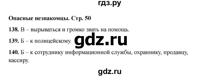 ГДЗ по окружающему миру 2 класс Плешаков тесты  страница - 50, Решебник 2023