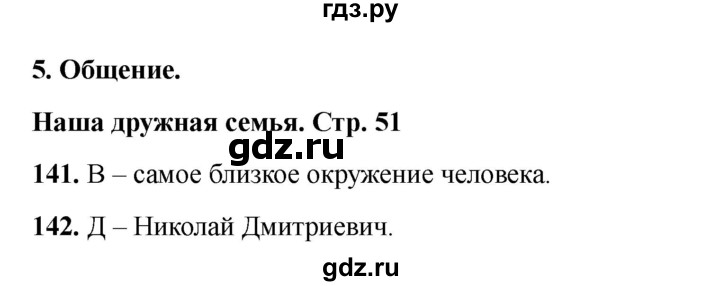 ГДЗ по окружающему миру 2 класс Плешаков тесты  страница - 51, Решебник 2023