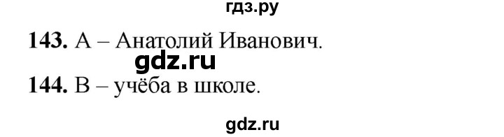 ГДЗ по окружающему миру 2 класс Плешаков тесты  страница - 52, Решебник 2023