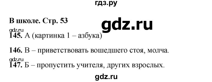 ГДЗ по окружающему миру 2 класс Плешаков тесты  страница - 53, Решебник 2023