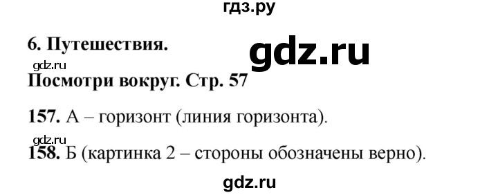 ГДЗ по окружающему миру 2 класс Плешаков тесты  страница - 57, Решебник 2023