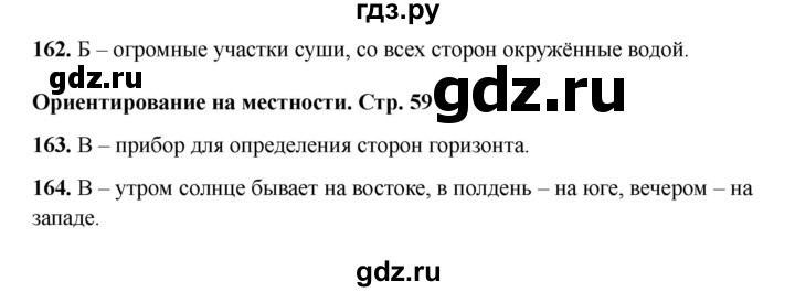 ГДЗ по окружающему миру 2 класс Плешаков тесты  страница - 59, Решебник 2023