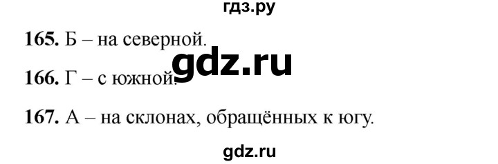 ГДЗ по окружающему миру 2 класс Плешаков тесты  страница - 60, Решебник 2023