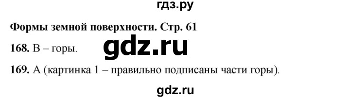 ГДЗ по окружающему миру 2 класс Плешаков тесты  страница - 61, Решебник 2023