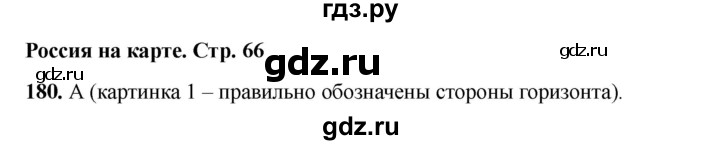 ГДЗ по окружающему миру 2 класс Плешаков тесты  страница - 66, Решебник 2023