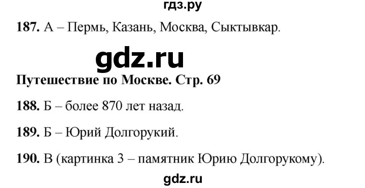 ГДЗ по окружающему миру 2 класс Плешаков тесты  страница - 69, Решебник 2023