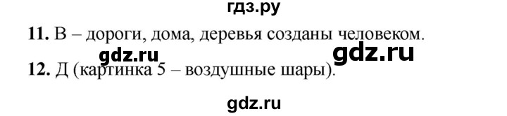 ГДЗ по окружающему миру 2 класс Плешаков тесты  страница - 7, Решебник 2023