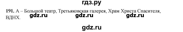 ГДЗ по окружающему миру 2 класс Плешаков тесты  страница - 70, Решебник 2023