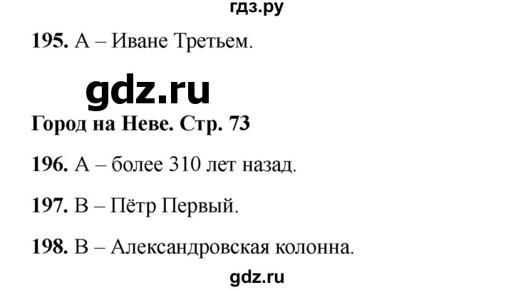 ГДЗ по окружающему миру 2 класс Плешаков тесты  страница - 73, Решебник 2023