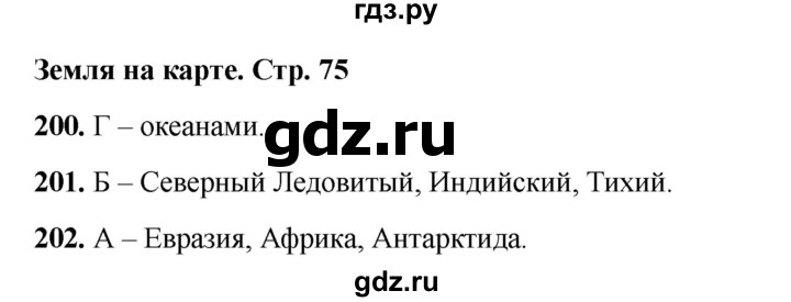 ГДЗ по окружающему миру 2 класс Плешаков тесты  страница - 75, Решебник 2023