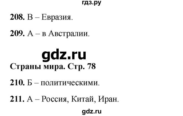 ГДЗ по окружающему миру 2 класс Плешаков тесты  страница - 78, Решебник 2023