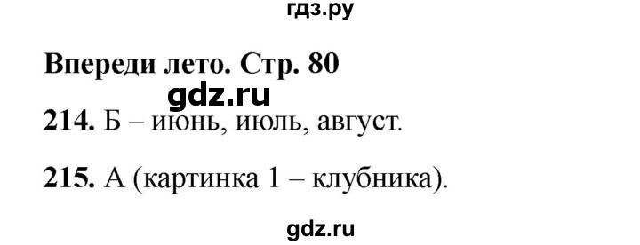 ГДЗ по окружающему миру 2 класс Плешаков тесты  страница - 80, Решебник 2023