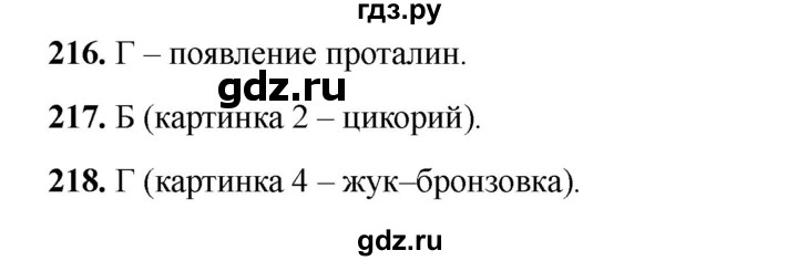 ГДЗ по окружающему миру 2 класс Плешаков тесты  страница - 81, Решебник 2023