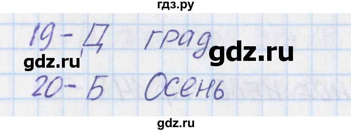 ГДЗ по окружающему миру 2 класс Плешаков тесты  страница - 10, Решебник 2017