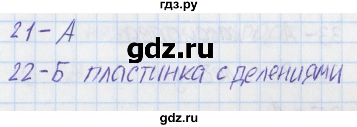 ГДЗ по окружающему миру 2 класс Плешаков тесты  страница - 11, Решебник 2017