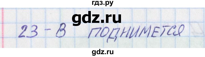 ГДЗ по окружающему миру 2 класс Плешаков тесты  страница - 11, Решебник 2017