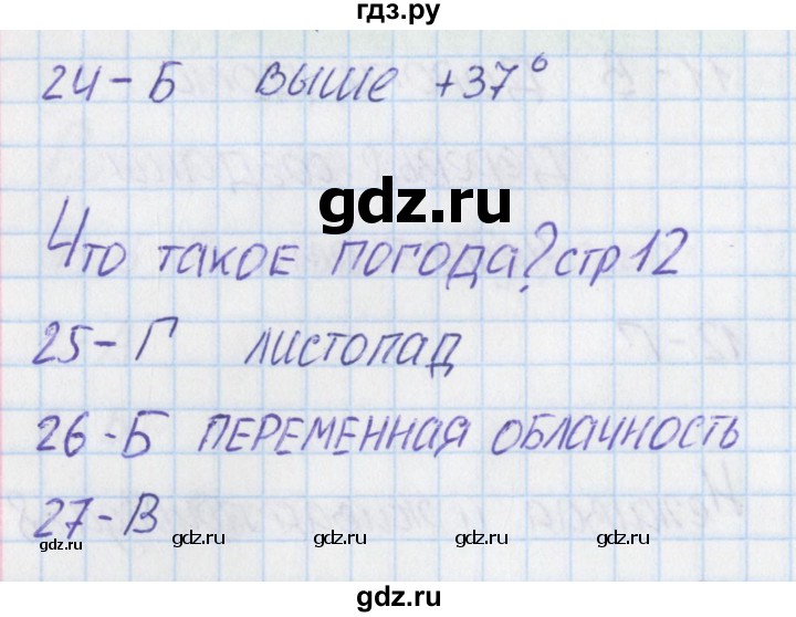 ГДЗ по окружающему миру 2 класс Плешаков тесты  страница - 12, Решебник 2017