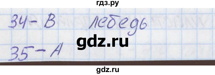 ГДЗ по окружающему миру 2 класс Плешаков тесты  страница - 15, Решебник 2017