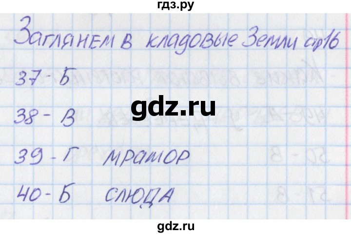 ГДЗ по окружающему миру 2 класс Плешаков тесты  страница - 16, Решебник 2017