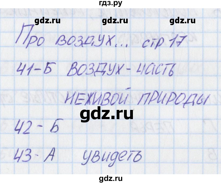 ГДЗ по окружающему миру 2 класс Плешаков тесты  страница - 17, Решебник 2017