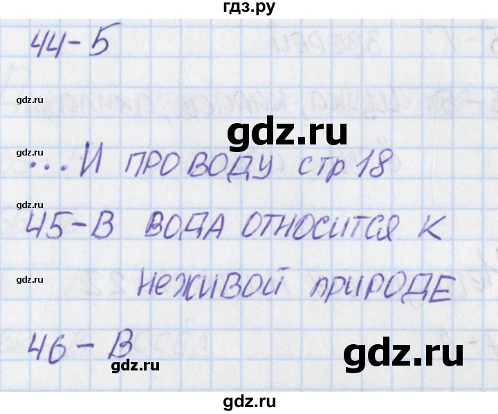 ГДЗ по окружающему миру 2 класс Плешаков тесты  страница - 18, Решебник 2017