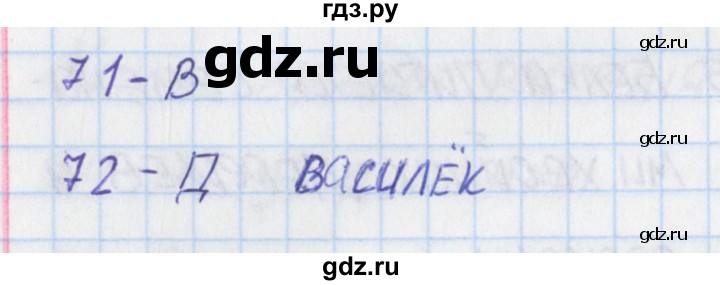 ГДЗ по окружающему миру 2 класс Плешаков тесты  страница - 28, Решебник 2017