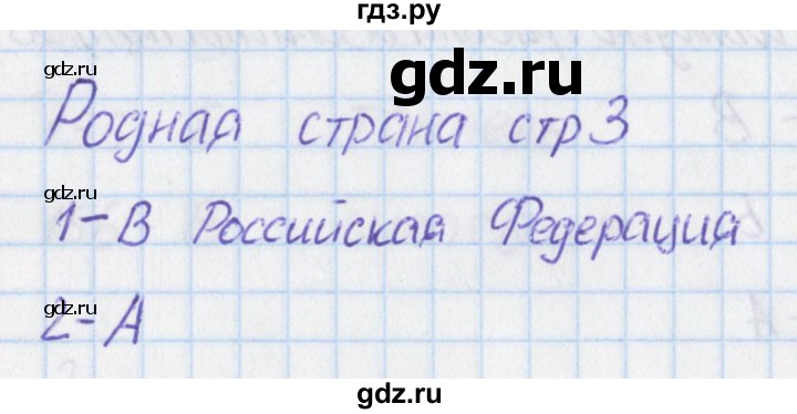 ГДЗ по окружающему миру 2 класс Плешаков тесты  страница - 3, Решебник 2017