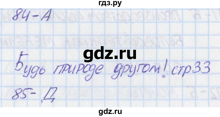 ГДЗ по окружающему миру 2 класс Плешаков тесты  страница - 33, Решебник 2017