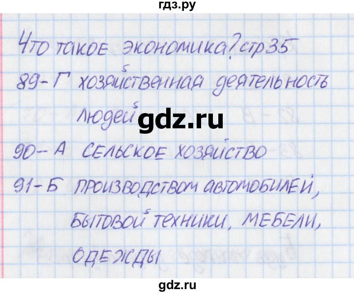 ГДЗ по окружающему миру 2 класс Плешаков тесты  страница - 35, Решебник 2017