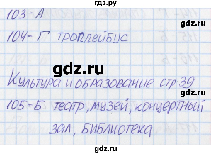 ГДЗ по окружающему миру 2 класс Плешаков тесты  страница - 39, Решебник 2017