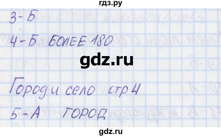 ГДЗ по окружающему миру 2 класс Плешаков тесты  страница - 4, Решебник 2017