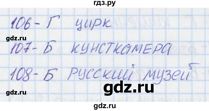 ГДЗ по окружающему миру 2 класс Плешаков тесты  страница - 40, Решебник 2017