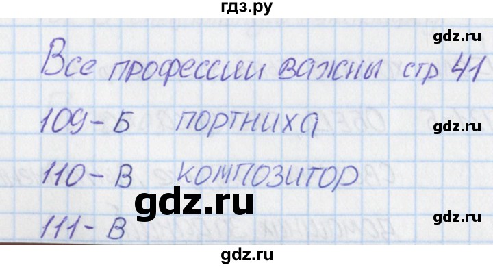 ГДЗ по окружающему миру 2 класс Плешаков тесты  страница - 41, Решебник 2017