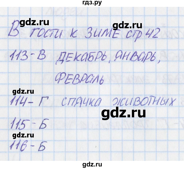 ГДЗ по окружающему миру 2 класс Плешаков тесты  страница - 42, Решебник 2017